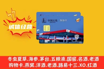 邻水县回收加油卡