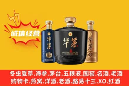 邻水县上门回收华茅