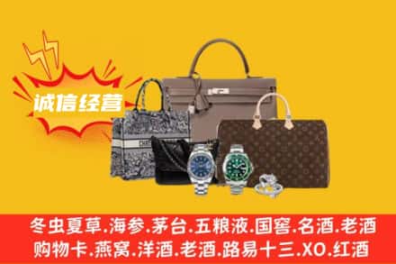 邻水县回收奢侈品