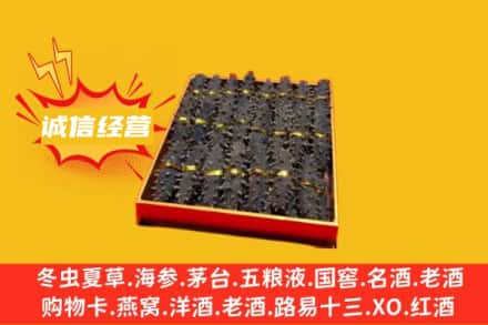邻水县回收海参