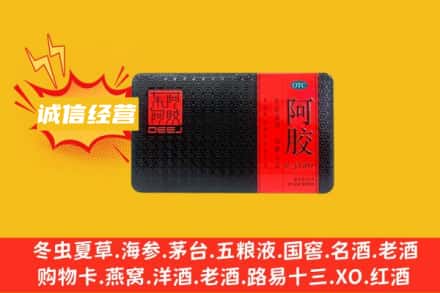 邻水县回收阿胶