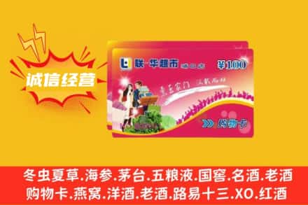 邻水县回收商超卡