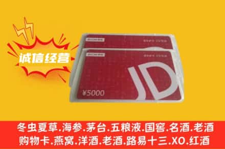 邻水县回收京东卡